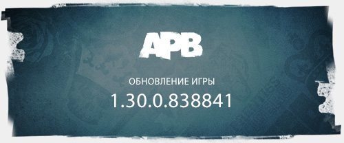 Обновление клиента APB Reloaded 1.30.0.838841