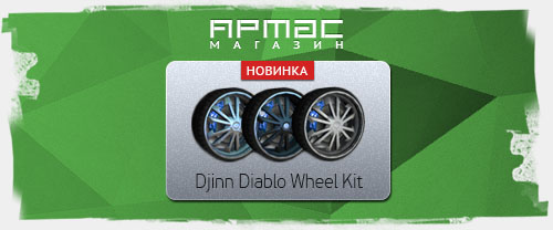     Djinn Diablo Wheel Kit