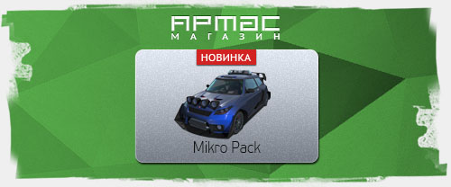     Mikro Pack
