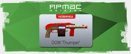   15  DOW 'Thumper'