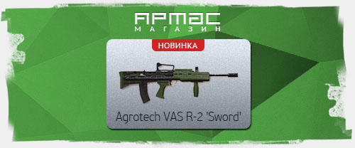     Agrotech VAS R-2 'Sword'