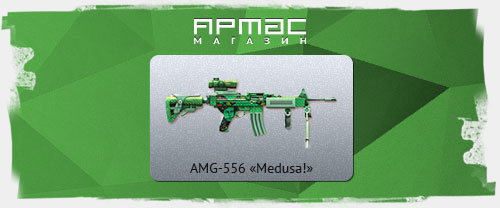   19  AMG-556 Medusa!
