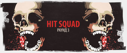  Hit Squad   3