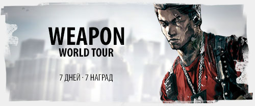 Weapon World Tour  7 , 7 