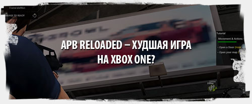 APB Reloaded – худшая игра на Xbox One?