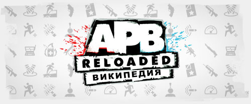APB Reloaded  