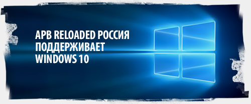   APB Reloaded   Windows 10